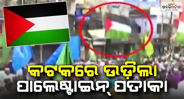 Khabar Odisha:police-seized-palestine-flag-from-dargha-bazar-during-during-eid-procession