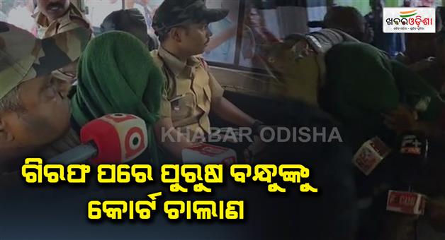 Khabar Odisha:police-sent-boyfriend-pramod-to-court-and-seized-obscene-photos-and-videos-from-his-mobile