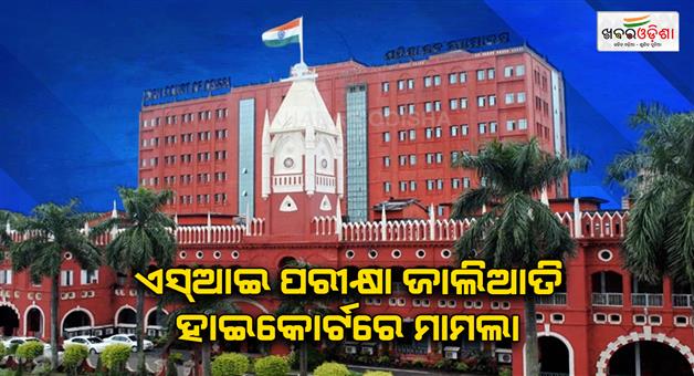 Khabar Odisha:police-si-scam-case-reached-highcourt