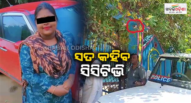 Khabar Odisha:police-siezed-a-cctv-footage-in-pattamundai-student-death-case