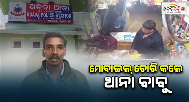 Khabar Odisha:police-stole-from-a-mobile-shop-The-video-is-viral