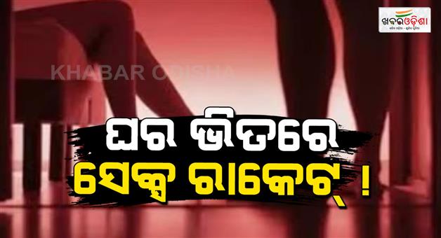 Khabar Odisha:police-vandalised-a-sex-racket-at-angul-town