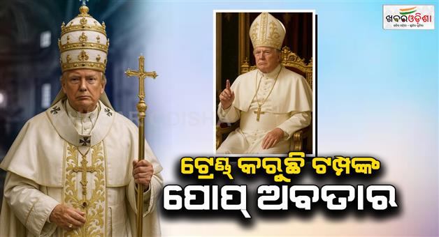 Khabar Odisha:pope-get-up-donald-trump-is-trending