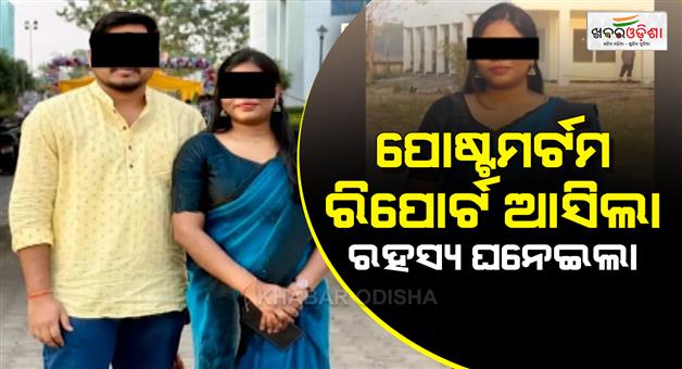 Khabar Odisha:post-mortem-report-of-medical-student-chandrika-hembram