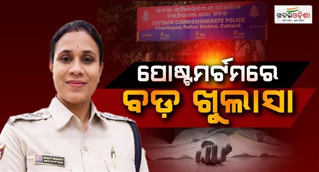 Khabar Odisha:post-mortem-report-reveals-asphyxia-as-cause-of-death-of-chaliaganj-iic-beauty-mohanty