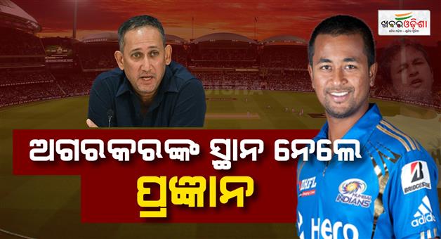 Khabar Odisha:pragyan-ojha-appointed-as-bcci-selection-committee-chairman