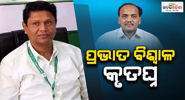 Khabar Odisha:pranab-das-said-prabhat-biswal-is-a-thankless-man