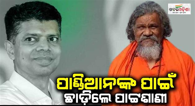 Khabar Odisha:prasanna-patasani-comes-to-support-to-amar-satpathy