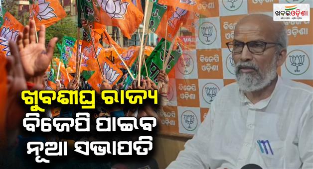 Khabar Odisha:pratap-sarangi-said-about-bjp-president