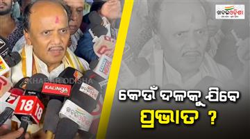Khabar Odisha:pravat-biswal-may-join-other-party-very-soon