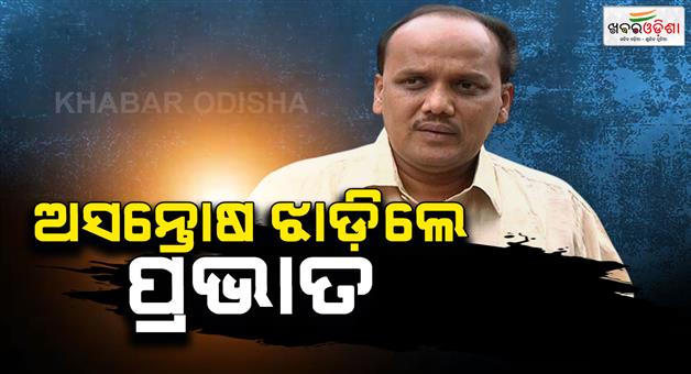 Khabar Odisha:pravat-biswal-says-rajya-sabha-candidate-selection-was-one-sided