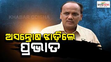 Khabar Odisha:pravat-biswal-says-rajya-sabha-candidate-selection-was-one-sided