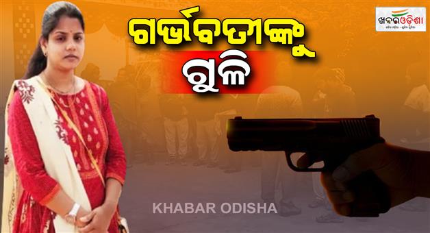 Khabar Odisha:pregnant-woman-shot-dead-in-sundergarh