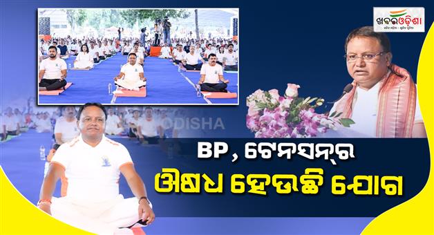 Khabar Odisha:prepare-yourself-before-being-old-cm-majhi-calls-for-mass-yoga-movement-on-yoga-day
