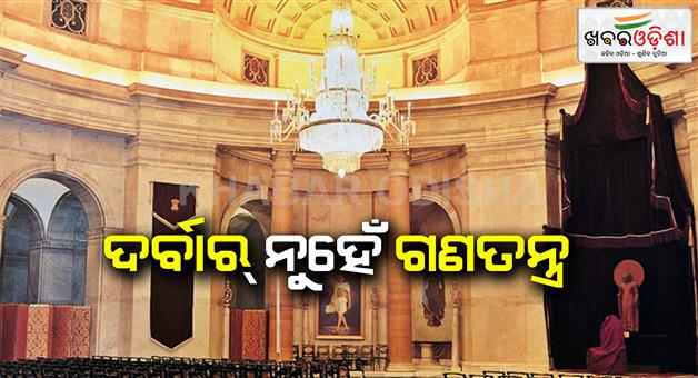 Khabar Odisha:president-draupadi-murmu-changes-two-halls-name-of-rastrapati-bhawan