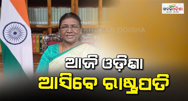 Khabar Odisha:president-draupadi-murmus-6-day-visit-to-odisha-begins-today