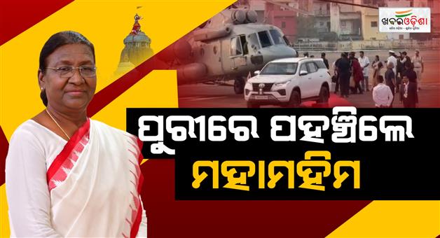 Khabar Odisha:president-draupadi-murmu-arrives-in-puri
