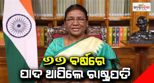 Khabar Odisha:president-droupadi-murmu-66th-birthday-today