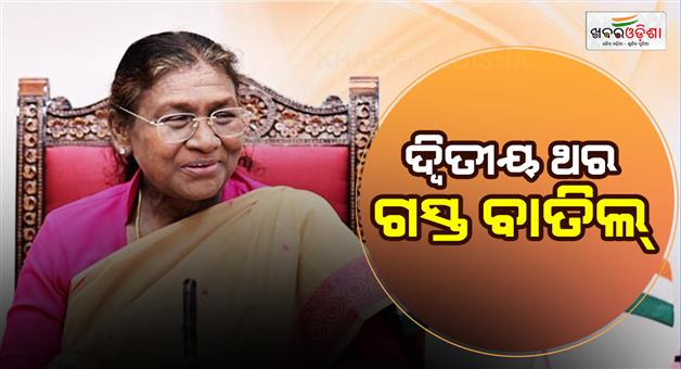 Khabar Odisha:president-droupadi-murmu-odisha-visit-cancelled-again