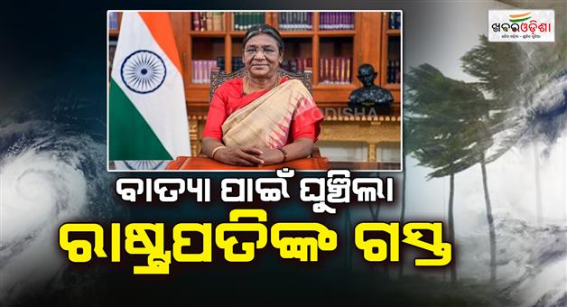 Khabar Odisha:president-droupadi-murmu-mayurbhanj-visit-postponed