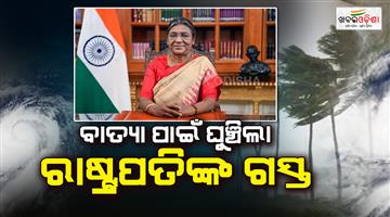 Khabar Odisha:president-droupadi-murmu-mayurbhanj-visit-postponed
