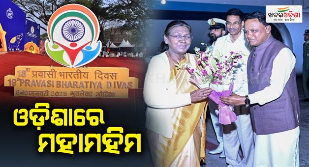 Khabar Odisha:president-droupadi-murmu-reaches-at-bhubaneswar-to-attend-pravasi-bharatiya-diwas