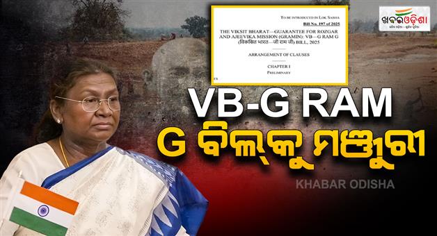 Khabar Odisha:president-droupadi-murmu-approval-vb-ji-ram-ji-bill-becomes-law
