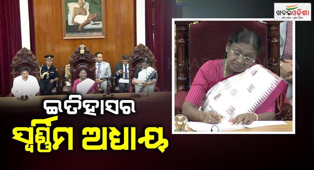 Khabar Odisha:president-droupadi-murmu-is-at-odisha-bidhan-sabha