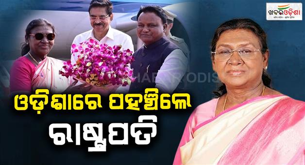 Khabar Odisha:president-in-bhubaneswar