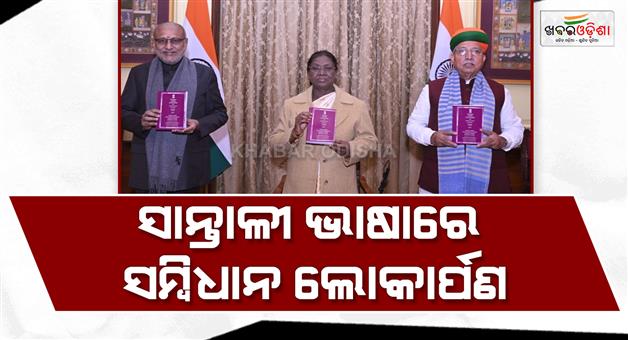 Khabar Odisha:president-smt-draupadi-murmu-published-constitution-in-santhali-language