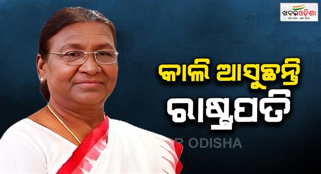 Khabar Odisha:president-to-visit-odisha-tomorrow-preparations-in-full-swing-in-rourkela