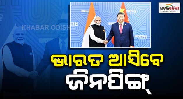 Khabar Odisha:president-xi-jinping-is-comming-india-after-7-years