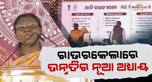 Khabar Odisha:presidents-murmu-address-at-rourkela-meeting
