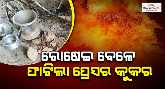 Khabar Odisha:pressure-cooker-explodes-during-cooking-at-school-two-cooks-injured