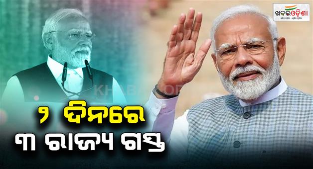 Khabar Odisha:prime-minister-modi-will-visit-bihar-odisha-and-andhra-pradesh-today-on-a-two-day-visit