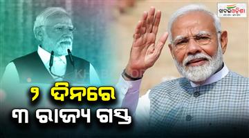 Khabar Odisha:prime-minister-modi-will-visit-bihar-odisha-and-andhra-pradesh-today-on-a-two-day-visit