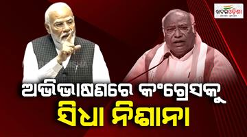Khabar Odisha:prime-minister-narendra-modi-hits-out-at-congress-and-tmc-for-protecting-infiltrators-2026