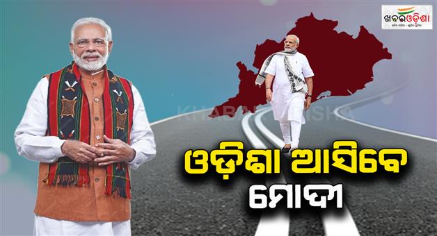 Khabar Odisha:prime-minister-narendra-modi-come-to-odisha-on-20th-june