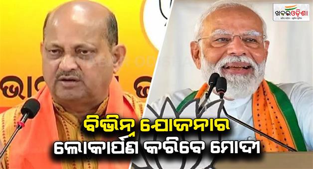 Khabar Odisha:prime-minister-to-launch-various-schemes-in-odisha