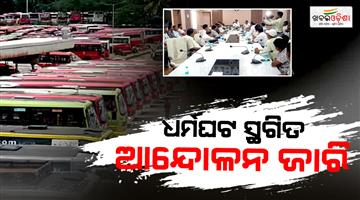 Khabar Odisha:private-bus-strike-will-not-take-place-on-the-10th