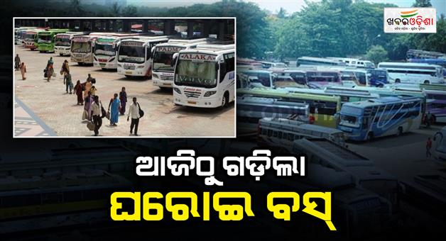Khabar Odisha:private-buses-to-run-in-the-state-from-today