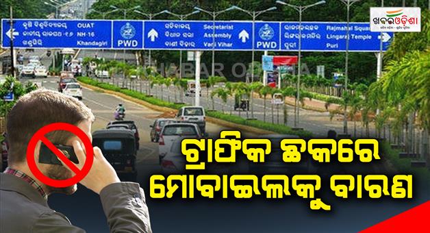 Khabar Odisha:prohibition-of-using-mobile-phones-in-traffic-point