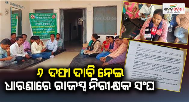 Khabar Odisha:protest-of-Union-of-Revenue-Inspectors