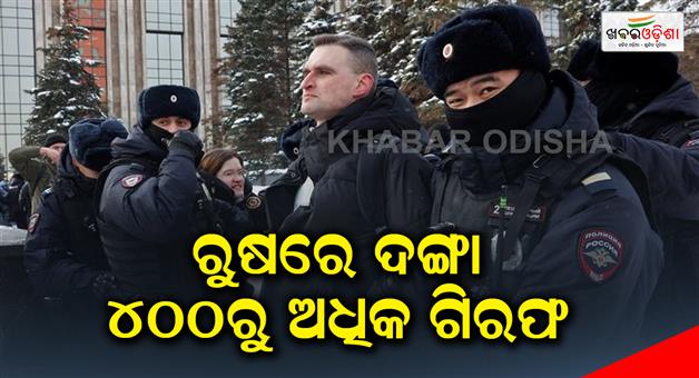 Khabar Odisha:protests-in-russia-over-the-death-of-alexei-navalny