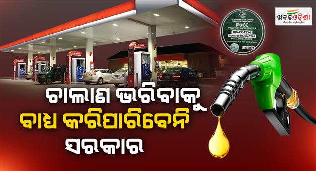 Khabar Odisha:pucc-directive-withdrawal-odisha-govt-confirms-petrol-pumps-cannot-deny-fuel