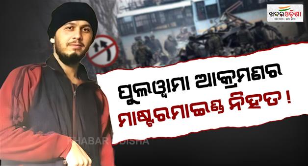 Khabar Odisha:pulwama-attack-mastermind-hamza-burhan-alias-doctor-killed-pok-muzaffarabad