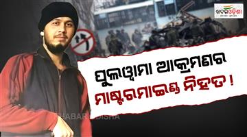 Khabar Odisha:pulwama-attack-mastermind-hamza-burhan-alias-doctor-killed-pok-muzaffarabad