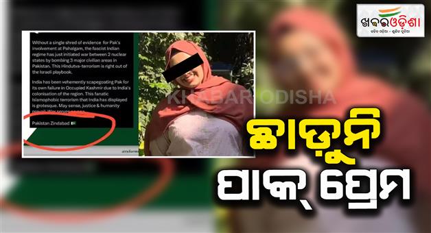 Khabar Odisha:pune-girl-arrested-for-posting-pakistan-jindabad-slogan