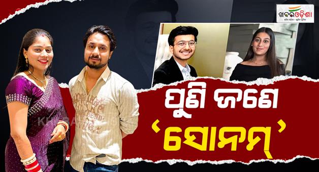 Khabar Odisha:pune-ketan-agrawal-death-case-fiancee-pushed-ketan-from-350-feet-of-hill
