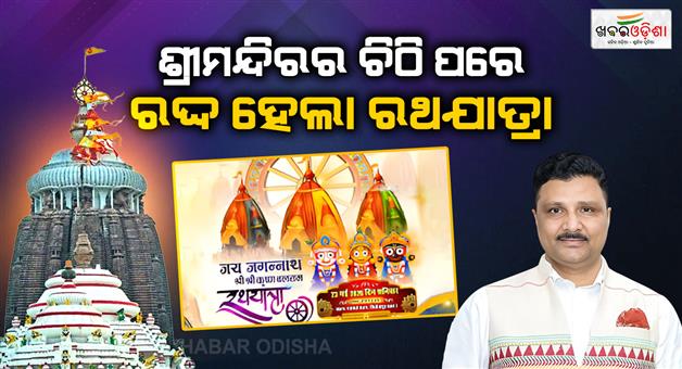 Khabar Odisha:punjab-temple-defers-untimely-rath-yatra-after-protest-by-puri-jagannath-temple